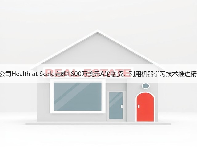 医疗IT公司Health at Scale完成1600万美元A轮融资,利用机器学习技术推进精准医疗(图1) 医疗IT公司Health at Scale完成1600万美元A轮融资,利用机器学习技术推进精准医疗(图1)