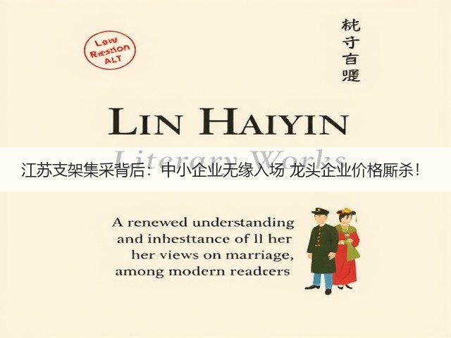 江苏支架集采背后:中小企业无缘入场 龙头企业价格厮杀!(图1) 江苏支架集采背后:中小企业无缘入场 龙头企业价格厮杀!(图1)