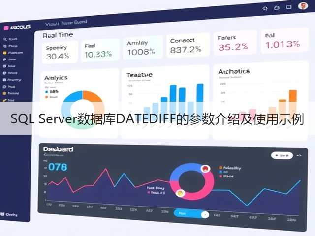SQL Server数据库DATEDIFF的参数介绍及使用示例(图2)