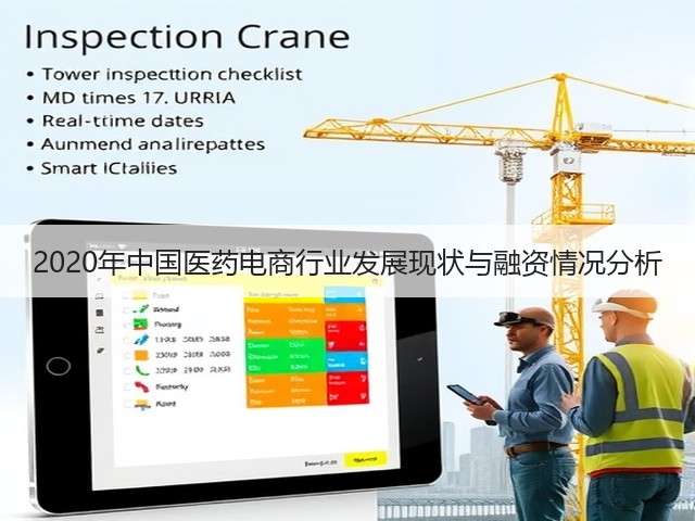 2020年中国医药电商行业发展现状与融资情况分析(图2) 2020年中国医药电商行业发展现状与融资情况分析(图2)