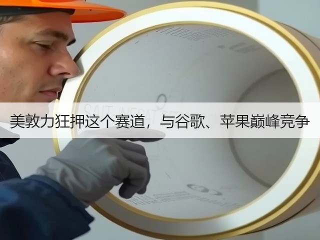 美敦力狂押这个赛道,与谷歌、苹果巅峰竞争(图2) 美敦力狂押这个赛道,与谷歌、苹果巅峰竞争(图2)