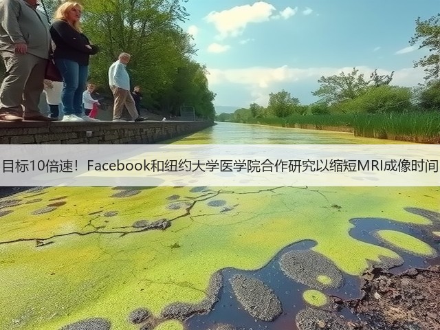 目标10倍速!Facebook和纽约大学医学院合作研究以缩短MRI成像时间(图1) 目标10倍速!Facebook和纽约大学医学院合作研究以缩短MRI成像时间(图1)