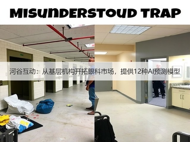 河谷互动:从基层机构开拓眼科市场,提供12种AI预测模型(图3) 河谷互动:从基层机构开拓眼科市场,提供12种AI预测模型(图3)