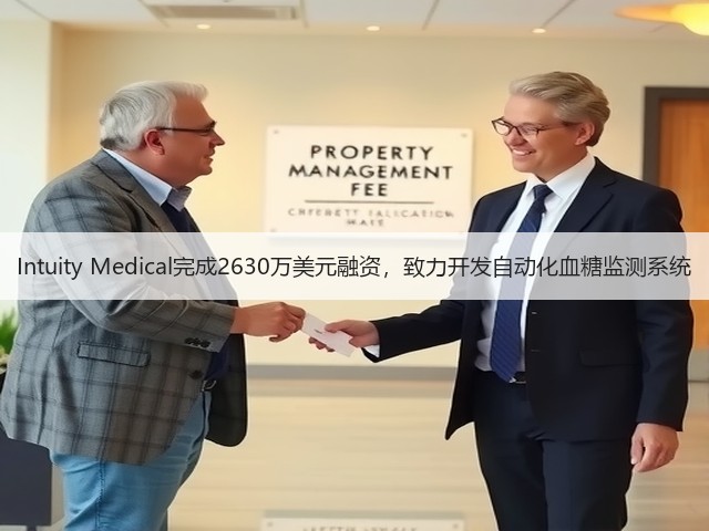 Intuity Medical完成2630万美元融资,致力开发自动化血糖监测系统(图1) Intuity Medical完成2630万美元融资,致力开发自动化血糖监测系统(图1)