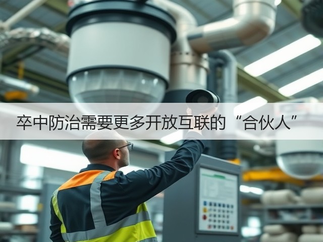 卒中防治需要更多开放互联的“合伙人”(图2) 卒中防治需要更多开放互联的“合伙人”(图2)