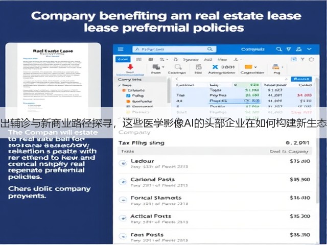 跳出辅诊与新商业路径探寻,这些医学影像AI的头部企业在如何构建新生态?(图3) 跳出辅诊与新商业路径探寻,这些医学影像AI的头部企业在如何构建新生态?(图3)