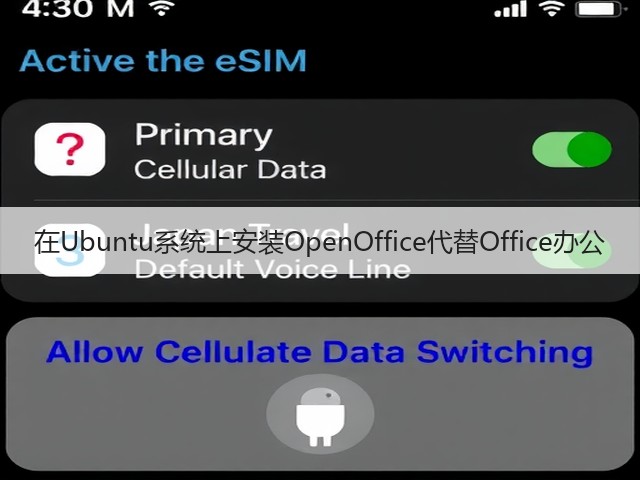 在Ubuntu系统上安装OpenOffice代替Office办公(图3) 在Ubuntu系统上安装OpenOffice代替Office办公(图3)