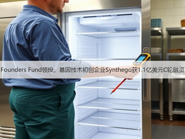 Founders Fund领投,基因技术初创企业Synthego获1.1亿美元C轮融资(图2) Founders Fund领投,基因技术初创企业Synthego获1.1亿美元C轮融资(图2)