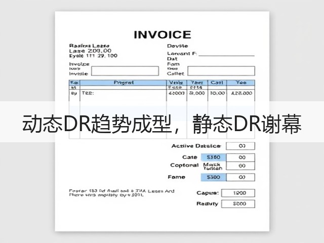 动态DR趋势成型,静态DR谢幕(图2) 动态DR趋势成型,静态DR谢幕(图2)