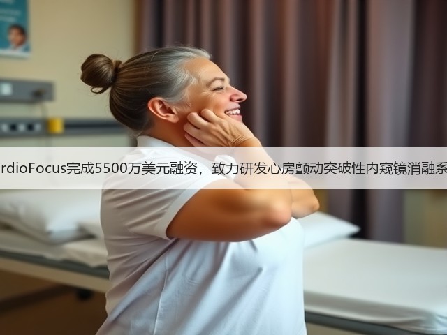 CardioFocus完成5500万美元融资,致力研发心房颤动突破性内窥镜消融系统(图1) CardioFocus完成5500万美元融资,致力研发心房颤动突破性内窥镜消融系统(图1)