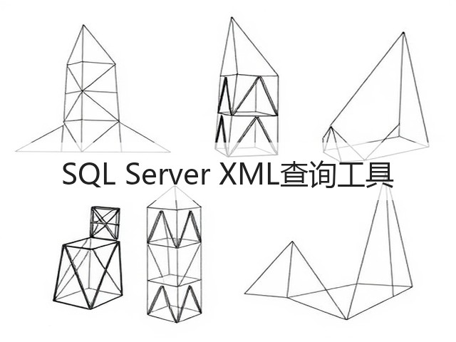 SQL Server XML查询工具(图2)