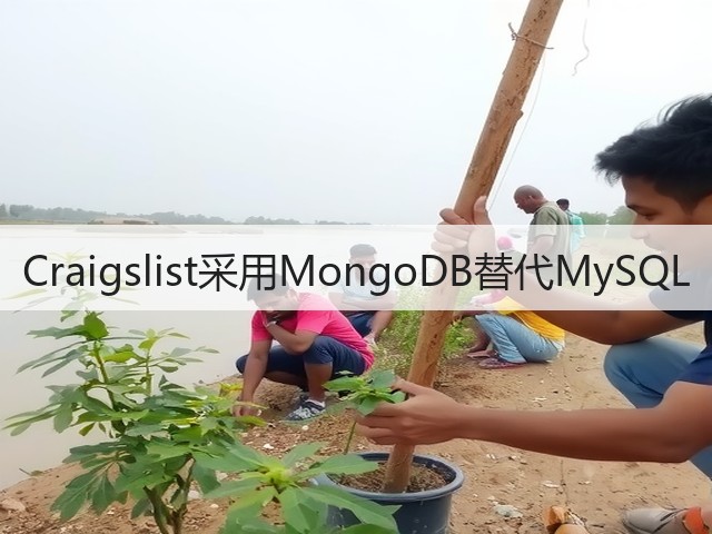 Craigslist采用MongoDB替代MySQL(图3) Craigslist采用MongoDB替代MySQL(图3)