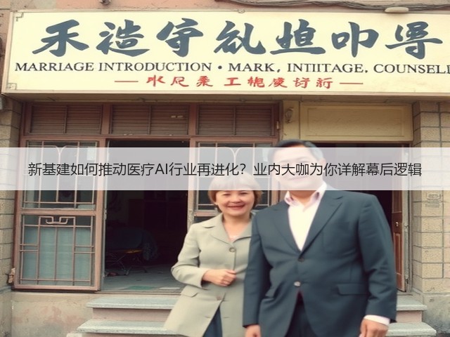 新基建如何推动医疗AI行业再进化？业内大咖为你详解幕后逻辑(图2)
