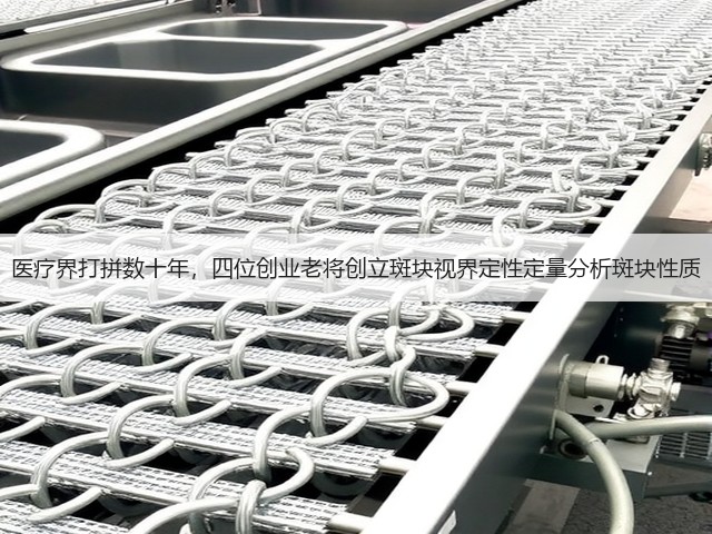 医疗界打拼数十年,四位创业老将创立斑块视界定性定量分析斑块性质(图3) 医疗界打拼数十年,四位创业老将创立斑块视界定性定量分析斑块性质(图3)