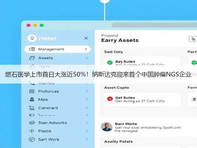 燃石医学上市首日大涨近50%!纳斯达克迎来首个中国肿瘤NGS企业(图2) 燃石医学上市首日大涨近50%!纳斯达克迎来首个中国肿瘤NGS企业(图2)