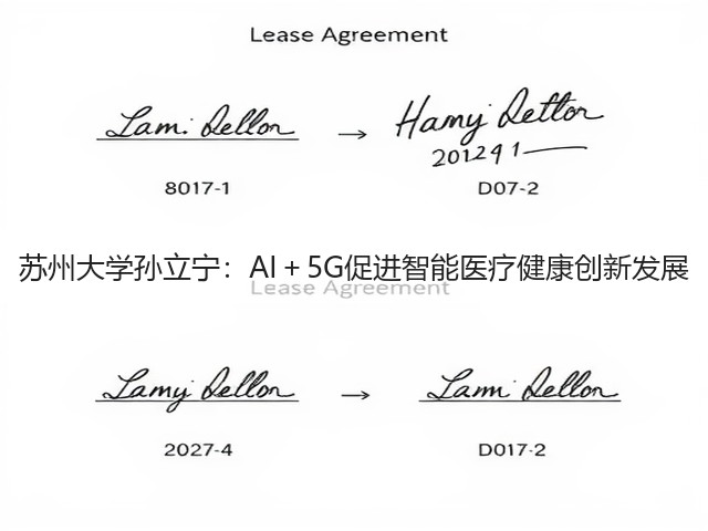 苏州大学孙立宁:AI+5G促进智能医疗健康创新发展(图2) 苏州大学孙立宁:AI+5G促进智能医疗健康创新发展(图2)