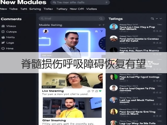脊髓损伤呼吸障碍恢复有望(图3) 脊髓损伤呼吸障碍恢复有望(图3)