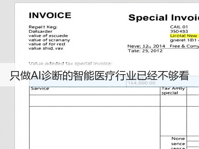 只做AI诊断的智能医疗行业已经不够看(图3) 只做AI诊断的智能医疗行业已经不够看(图3)
