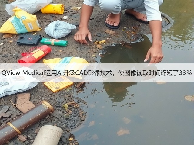 QView Medical运用AI升级CAD影像技术,使图像读取时间缩短了33%(图1) QView Medical运用AI升级CAD影像技术,使图像读取时间缩短了33%(图1)