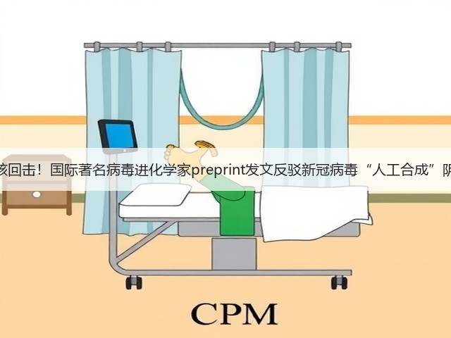 最硬核回击!国际著名病毒进化学家preprint发文反驳新冠病毒“人工合成”阴谋论(图2) 最硬核回击!国际著名病毒进化学家preprint发文反驳新冠病毒“人工合成”阴谋论(图2)