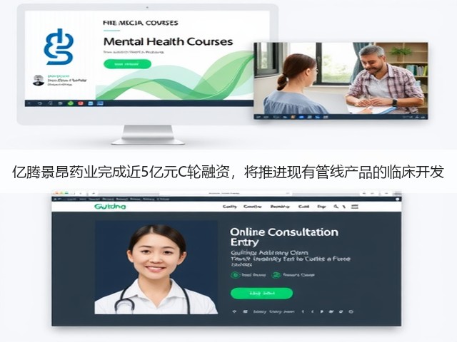 亿腾景昂药业完成近5亿元C轮融资,将推进现有管线产品的临床开发(图2) 亿腾景昂药业完成近5亿元C轮融资,将推进现有管线产品的临床开发(图2)