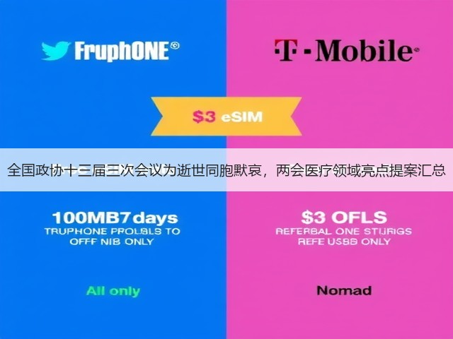 全国政协十三届三次会议为逝世同胞默哀,两会医疗领域亮点提案汇总(图2) 全国政协十三届三次会议为逝世同胞默哀,两会医疗领域亮点提案汇总(图2)
