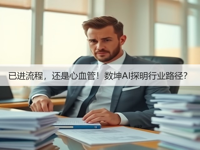 已进流程,还是心血管!数坤AI探明行业路径?(图3) 已进流程,还是心血管!数坤AI探明行业路径?(图3)