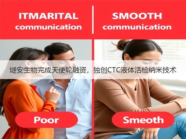 燧安生物完成天使轮融资,独创CTC液体活检纳米技术(图1) 燧安生物完成天使轮融资,独创CTC液体活检纳米技术(图1)