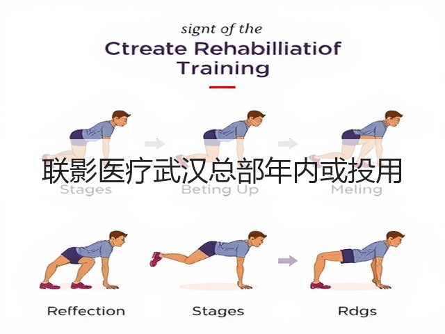 联影医疗武汉总部年内或投用(图3)