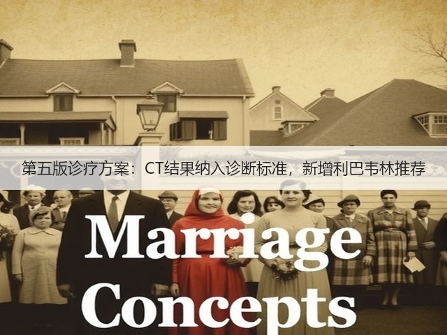 第五版诊疗方案:CT结果纳入诊断标准,新增利巴韦林推荐(图3) 第五版诊疗方案:CT结果纳入诊断标准,新增利巴韦林推荐(图3)
